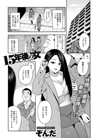 【エロ漫画】教師が定年になりマンションで管理人を始めた男が成長して爆乳美人人妻になった昔告白してきた元教え子に再会し誘惑され、中出しセックスしてアナル処女まで奪ってしまう！