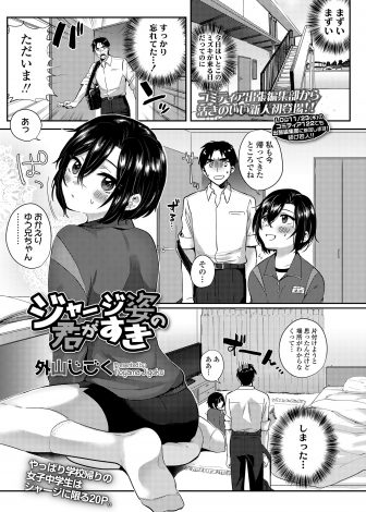 【エロ漫画】まだ子供だと思っていたJCいとこに告白されながら子供扱いしないでと手コキされた男が、いとこの処女マンコに中出ししてしまう！