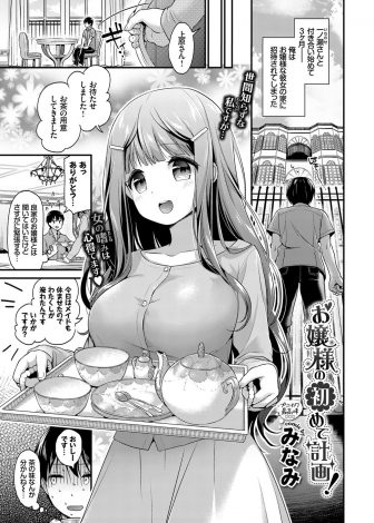 【エロ漫画】箱入り娘のお嬢様な巨乳美少女彼女に照れながらも誘惑された男子が、今日のためにいっぱい勉強したという彼女の処女をもらい中出しセックスしたった♡