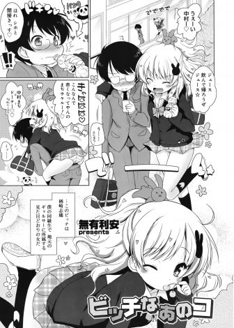 【エロ漫画】ギャルサーに所属しているクラスメイトにビッチには興味がないと言ったら激怒され逆レイプされたが、実は処女で乙女だったギャルが愛おしくなりいちゃラブ中出し初体験するオタク男子！