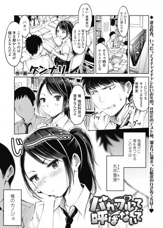【エロ漫画】お互いはじめて同士だったJKカップルがセックスにハマり学年最下位まで成績が下がりエッチを禁止していたが、結局我慢できず学校で激しく中出しセックスしてしまうｗｗｗ
