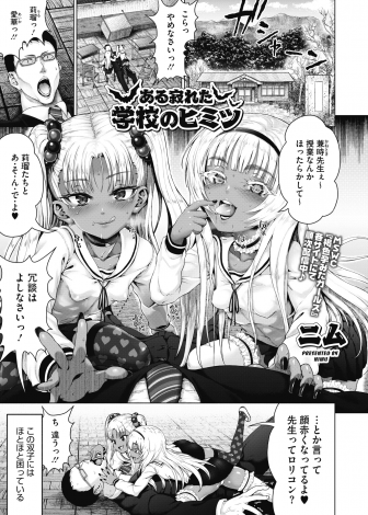 【エロ漫画】毎日色仕掛けしてくる双子の黒ギャル生徒たちになんとか性欲を抑えこんでいた新米教師が、サキュバスだった黒ギャル姉妹に強い精神力を持っていて自分たちの相手にふさわしいと子作り逆レイプされる！