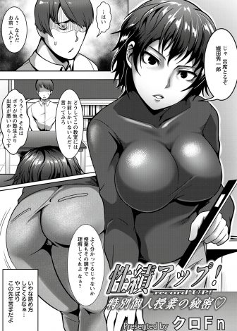 【エロ漫画】できの悪い生徒を特別教室に呼び出してエッチなごほうびでメキメキと学力を伸ばし、ついに童貞ちんこを中出しセックスで筆おろしして卒業させる巨乳塾講師！