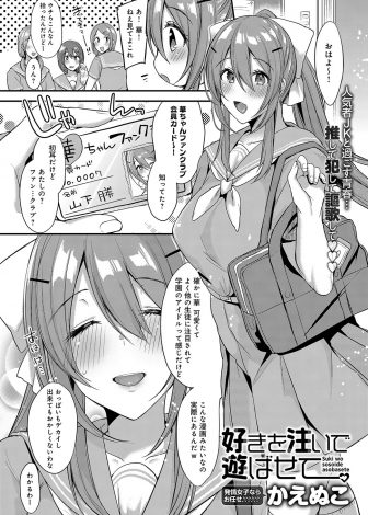 【エロ漫画】学校一の爆乳美少女JKが実はヤリマンで、ストレス解消のために自分のファンクラブの会合に乗り込んで乱交セックスする！