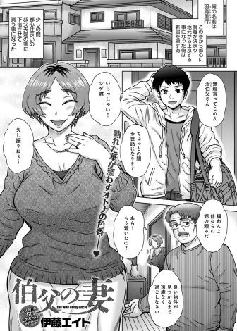【エロ漫画】就職のために上京してきた男が叔母夫婦の家で新居が決まるまで下宿していたが、欲求不満な色気ムンムンな爆乳叔母と毎日ヤリまくっている件！