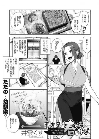 【エロ漫画】バイトをしているそば屋の店長の息子がすっかり男らしくなり、頭の中が彼のことでいっぱいな巨乳看板娘が処女を捧げいちゃラブ中出しセックス！