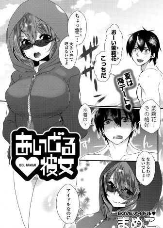 【エロ漫画】人気急上昇中の現役アイドルの爆乳美少女彼女と海水浴に来た男が、人気のない穴場に彼女を連れ込み誰にも邪魔されず激しくいちゃラブ野外中出しセックスしたった♡