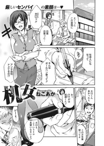 【エロ漫画】いつも同僚と比べてはダメ出ししてくる性格の悪い教育係が就業後のオフィスで同僚の机で角オナしている姿を見て襲いかかり中出しレイプして復讐したった！