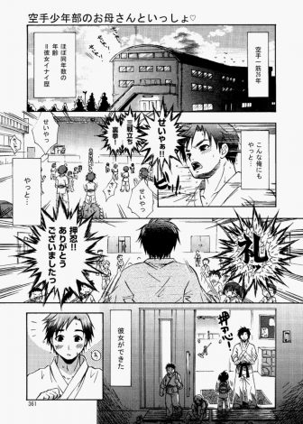 【エロ漫画】空手一筋の男が空手教室の生徒の母親と不倫をして彼女がママ友たちにしゃべってしまい、ママ友たちとも不倫をしてハーレムセックスしてしまう！