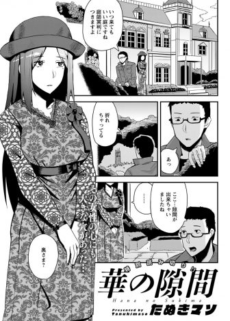 【エロ漫画】昔働いていたお屋敷の旦那様が亡くなっていて、未亡人になりさみしそうにしている奥様と激しく中出しセックスしてしまった庭師！