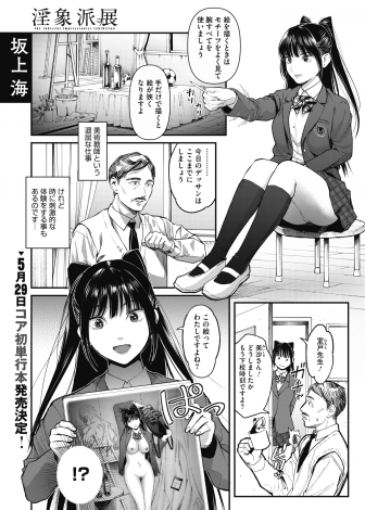 【エロ漫画】美少女生徒の裸を妄想しながら裸婦画を描いていた美術教師が生徒に見つかるが、みずからヌードモデルに志願してきた巨乳美少女JKに挑発され中出しセックスしてしまった！