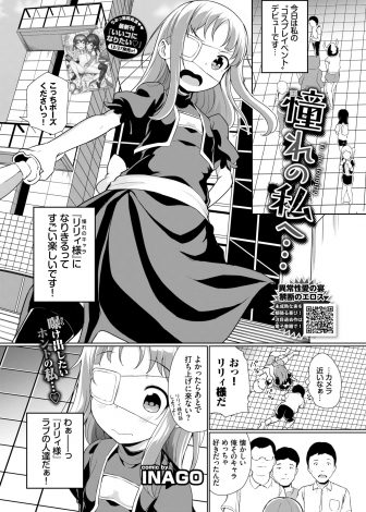 【エロ漫画】大好きなエロゲキャラのコスプレをしてイベントに初参戦した少女が、そのキャラのオタクたちに打ち上げに誘われて、処女なのにもっとエロゲキャラに近づきたくて二穴中出しセックスをしてしまう！