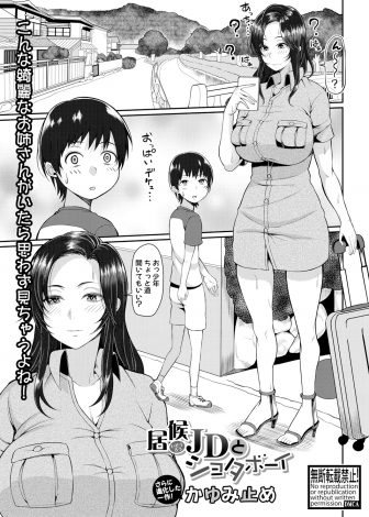 【エロ漫画】居候している爆乳美人JDなお姉さんの無防備なわがままボディにいたずらしていたら、目を覚ましたお姉さんが童貞を卒業させてくれてがっつり中だしするショタ！