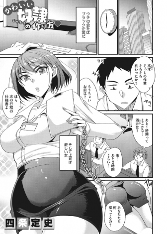 【エロ漫画】ブラック企業で疲れがたまりギンギンに勃起していたサラリーマンが残業中に巨乳美人上司にフェラをしてもらい、みんなで美人上司にちんこを差し出し二穴中出しセックスさせてもらった♪