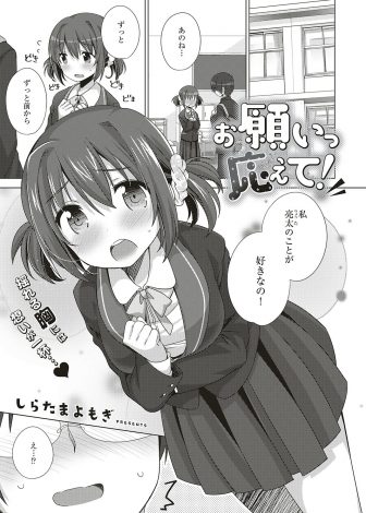 【エロ漫画】美少女クラスメイトに告白されたのに奥手過ぎて返事しないまま卒業し都会の大学に進学した男が帰郷したときに彼女に再会し今でも好きとキスをされついにいちゃラブ中出し初体験する！