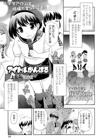 【エロ漫画】絶賛売出し中のアイドルグループの美少女がお偉いさんに枕営業を強要され拒否できず、二穴中出しレイプされて処女を散らされてしまう！