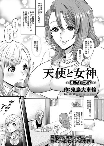 【エロ漫画】娘と二人暮らしをしている美人母娘がいきなり家に乱入してきた男に犯されて快楽に落ちていく！