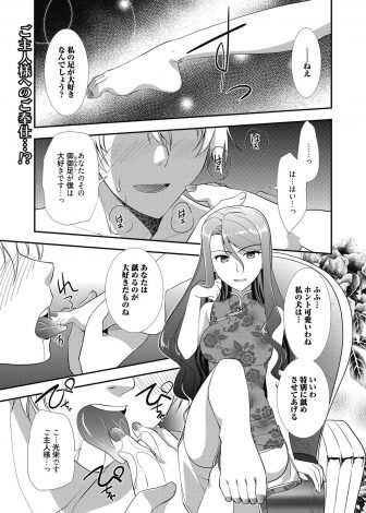 【エロ漫画】ドＭな変態彼氏に足をなめさせてほしいと言われ舐められた彼女が予想以上に気持ちよくて濡れまくってしまい、はじめてバックから獣のように犯され悶絶昇天ｗｗｗ