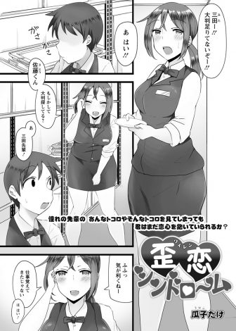 【エロ漫画】バイト先の巨乳美人なあこがれの先輩が社員と別れたいけどずるずる続いていて、けじめをつけるためにも付き合ってほしいと言われたが、ちょろすぎる先輩があっさり丸め込まれまた中出しセックスされてしまう！