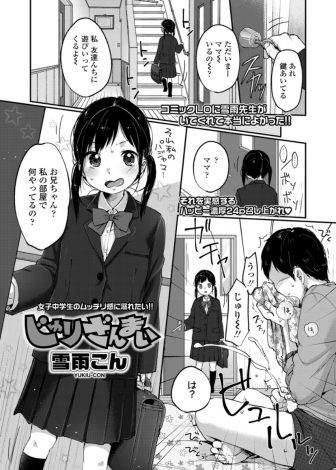 【エロ漫画】シスコンな変態兄が勝手に部屋でオナニーしていた上に、制服を脱がしてきて中出し近親相姦されるJCｗｗｗ