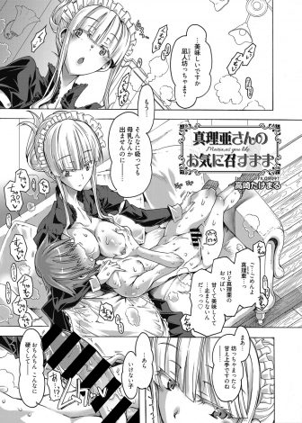 【エロ漫画】超ドSな専属メイドがやってきてドM覚醒してしまったお坊ちゃまが毎日メイドからドM調教されて堕ちていく！