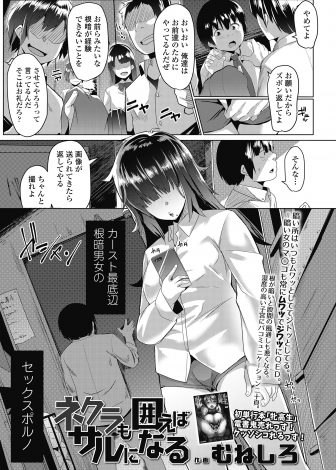 【エロ漫画】クラスメイトたちにいじめられているカースト最底辺の男女がズボンとスカートを脱がされ体育倉庫に閉じ込められ、実は性欲が強いという彼女に誘惑されいちゃラブ中出し初体験したった♪