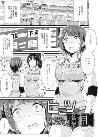 【エロ漫画】緊張でミスを連発してチームを負けさせてしまった一年生の巨乳エースが監督に呼び出され、メンタルトレーニングと言われ裸にされイラマチオからの中出しレイプで処女を奪われるｗｗｗ