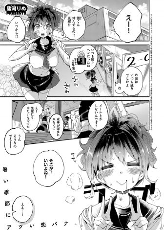 【エロ漫画】彼氏が風邪を引いてお見舞いにいった巨乳JKが、汗を拭いてあげるとスク水姿になり身体をこすりつけてスク水で汗を吸い取っていたら当然勃起してしまい、そのまま激しくいちゃラブ中出しセックスをして身体を暖めてあげた♡