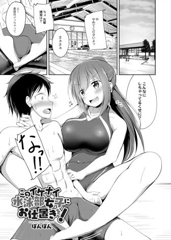 【エロ漫画】大好きな水泳部の巨乳先輩がクソビッチで童貞を奪われた男子が失望し、コンドームを捨てて先輩の生マンコにちんぽをつっこみ何度も中出しレイプしておしおきしたら先輩がドM覚醒してしまったｗｗｗ