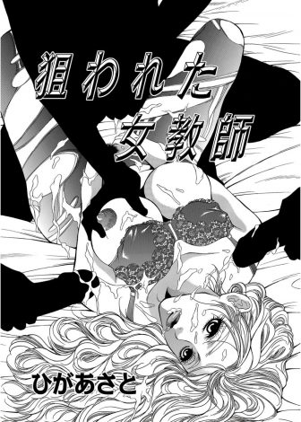【エロ漫画】休日に生徒たちに勉強を教えることになった旦那とは別居中の巨乳美人人妻教師が最初から身体目当てだった生徒たちにめちゃくちゃに中出しレイプされ肉便器に堕とされ孕まされる！
