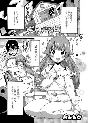 【エロ漫画】不登校で引きこもっている美少女男の娘の家庭教師をしている男が告白されて最初は拒否っていたが、あまりにもかわいすぎてお風呂に乱入してきた男の娘に手コキされ理性が吹っ飛びいちゃラブホモセックスしてしまう！