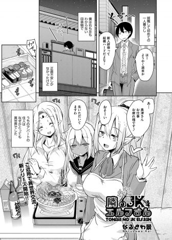 【エロ漫画】お隣に住んでいるエルフの巨乳美少女JKとふざけてイチャイチャしてるうちに関係を持ってしまった男が今日も激しくいちゃラブ中出しセックス♡