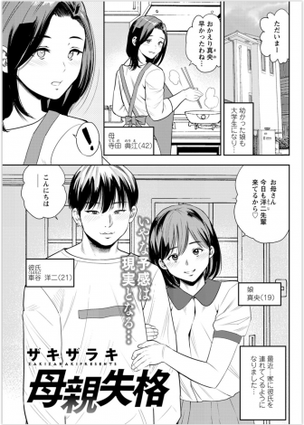 【エロ漫画】娘に対して好き放題ヤリまくっているドS男に娘のハメ撮り動画で脅されてNTR中出しレイプされメス落ちしてしまう母親！