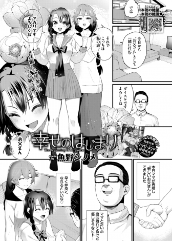 【エロ漫画】義父と母親の激しすぎるセックスを見てトイレでオナニーしていた巨乳JKが鍵をかけ忘れ、全裸で入ってきた義父の勃起ちんぽにむしゃぶりつき処女を奪われて母親と一緒に快楽に堕ちていく！