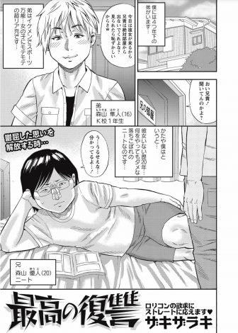 【エロ漫画】生意気でイケメンな弟にブチ切れたニートな兄が、弟とJC彼女に睡眠薬を盛り弟の彼女を中出しレイプで妊娠させて復讐する！