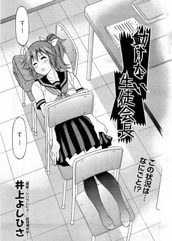 【エロ漫画】椅子を並べて寝ていた美少女生徒会長が大好きな男子に起こされるが身体が抜けなくなり、今なら犯せるぞと挑発して何度も中出しされ悶絶♡