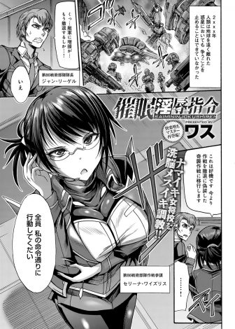 【エロ漫画】ディスりながら理不尽な命令をしてくる生意気な爆乳将校に催眠術をかけて処女を奪い、隊員たちと一緒にめちゃくちゃに二穴中出しレイプして肉便器に落とす隊長！