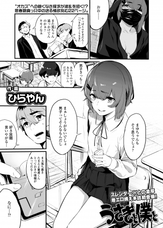 【エロ漫画】SNSで最近お気に入りの自撮りをやっている子がまさかのクラスメイトで、目撃した童貞男子が筆おろししてもらった♪