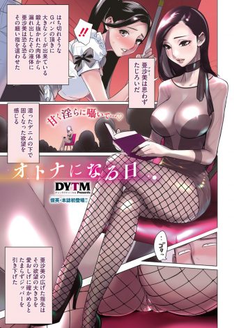 【エロ漫画】変態区長のエロエロ成人式のせいで同窓会が下ネタ一色になり、泥酔した男子たちが襲いかかってきてちょうどムラムラしてたので3Pセックスで二人まとめて大人にしてあげたｗｗｗ