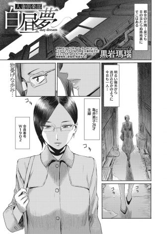 【エロ漫画】普段はおとなしく清楚な普通の主婦をしているが、身体が疼いてくると路地裏にある秘密クラブで脂ぎった変態紳士たちに抱かれて性欲を発散している！