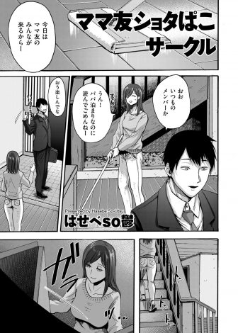 【エロ漫画】実の息子たちを媚薬漬けにして旦那のいない昼間に集まっては乱交セックスを楽しんでいるビッチなママ友たち！