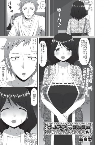 【エロ漫画】デリヘルを呼んだら彼女の爆乳母親がやってきて脅迫して、生ちんぽで子宮を何度も突きまくりNTR中出しセックスしたった！