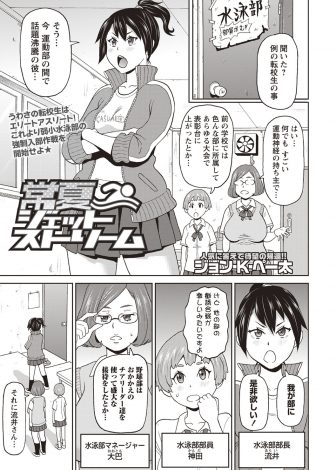 【エロ漫画】運動神経抜群の転校生を勧誘するためにどこの部よりも早く転校生を呼び出した弱小水泳部の女子部員たちがハーレムセックスでおもてなしｗｗｗ