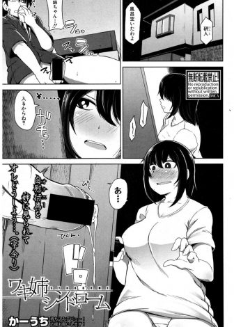 【エロ漫画】弟が自分の使用済みパンツをにおいながらオナニーしている姿を見た姉が毛の生えた脇のにおいをかがせオナニーの手伝いと言って弟の童貞を奪う！