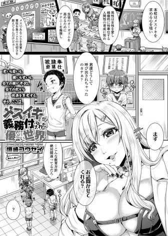 【エロ漫画】メスイキを覚えることで女の子に優しくなれるという教育方針に納得できない生徒を呼び出して、グロいペニバンを使ってケツマンコにぶっさし再教育をする巨乳美人教師！