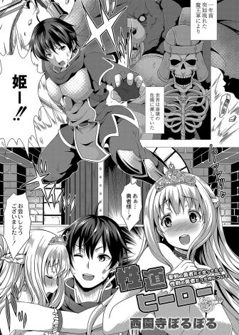 【エロ漫画】実はサキュバスだった美少女姫に死ぬまでヌカれまくってしまった勇者が女神に復活させてもらい激しすぎる中出しレイプで姫をなんとか押さえつけるｗｗｗ