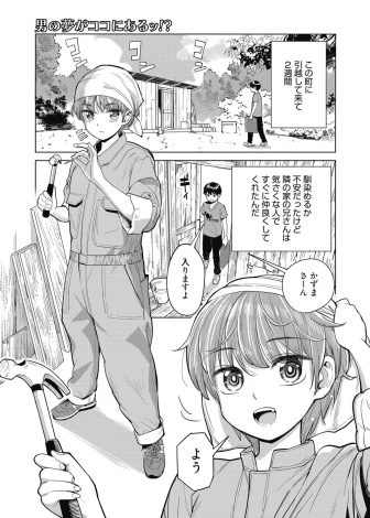 【エロ漫画】引っ越してきてから仲良くしてくれている隣のお兄さんが実はお姉さんで、秘密基地でお互いのオナニーを見せ合いいちゃラブ中出し初体験したった♪