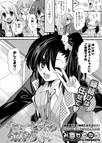 【エロ漫画】恋のキューピッドをしながら恋愛経験がない美少女JKが大好きな男子とくっつけてほしいと頼まれついに自分に素直になり拒否したらそのやりとりを聞かれていて、両思いだった男子といちゃラブ中出し初体験したった♡