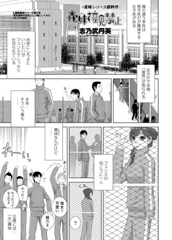 【エロ漫画】隣接している女子校にかわいい元義妹が通っていて、愛し合っている元義理の兄妹がフェンス越しにいちゃラブ中出しセックス！