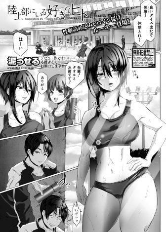 【エロ漫画】あこがれの陸上部のクールな巨乳美少女が先輩とつきあっていて部室でロッカーに隠れ二人の行為を見てしまった童貞男子が逆上し中出しレイプしてしまう！